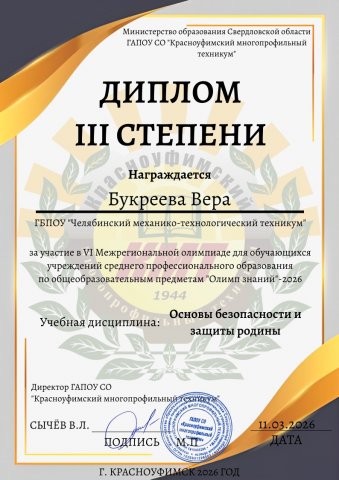 Студенты нашего техникума приняли активное участие в VIII Межрегиональной олимпиаде